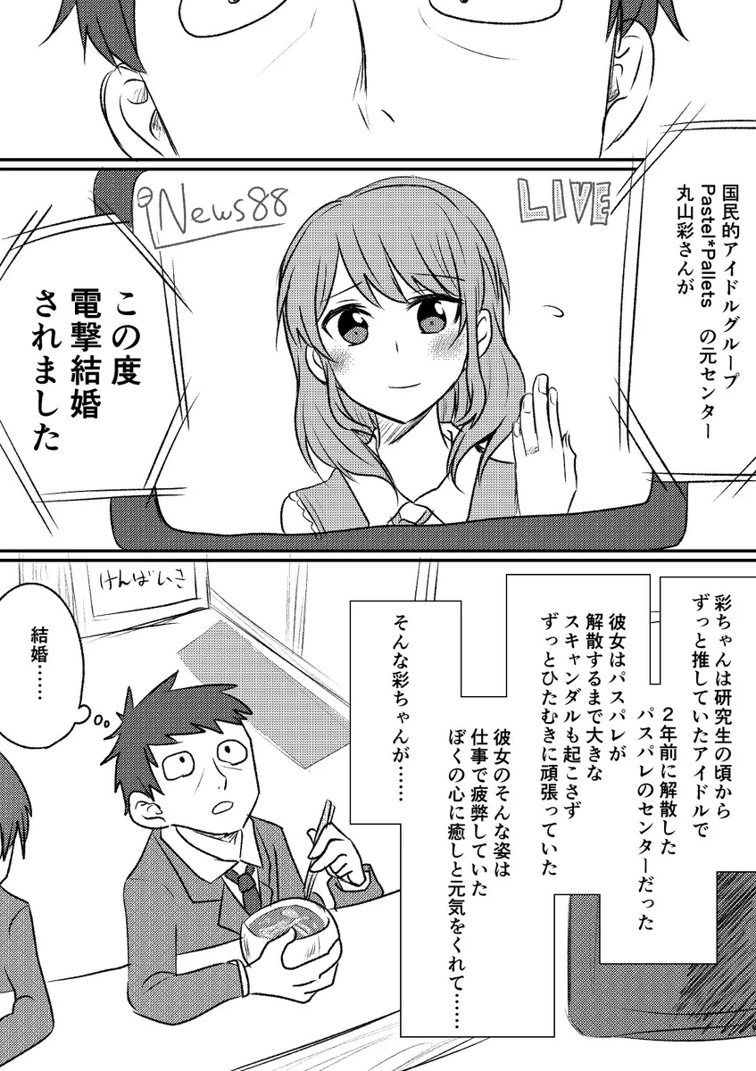 これならドルオタも納得？アイドルの結婚相手はこれがベストかもｗｗｗ