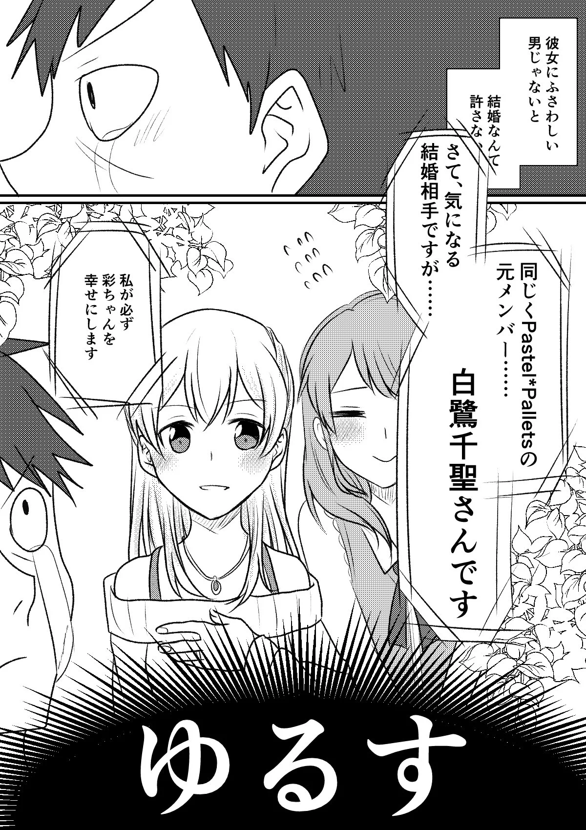 これならドルオタも納得？アイドルの結婚相手はこれがベストかもｗｗｗ