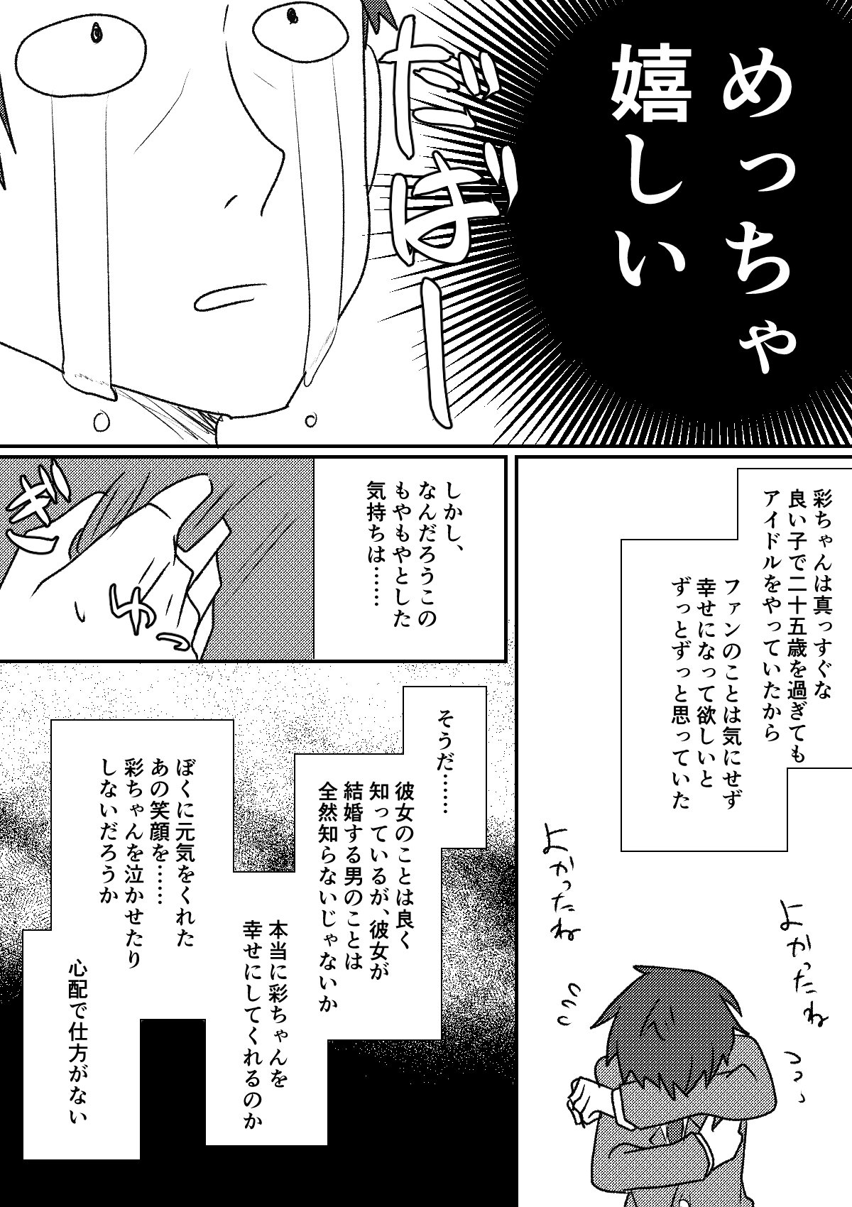 これならドルオタも納得 アイドルの結婚相手はこれがベストかも 話題の画像プラス