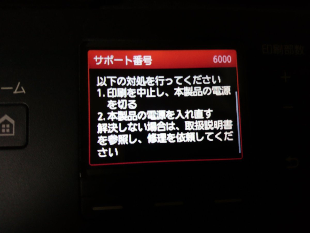 Kokoro Ne ココロネ 明日納品あるのに リハの楽譜も印刷したいのに 今すぐ新しいの買いに行きたい ついでに さっき黒インクの大容量交換したばっかよ ていうか 買い貯めしたインクどうしよ Canon キャノン プリンター Mg6730 インク