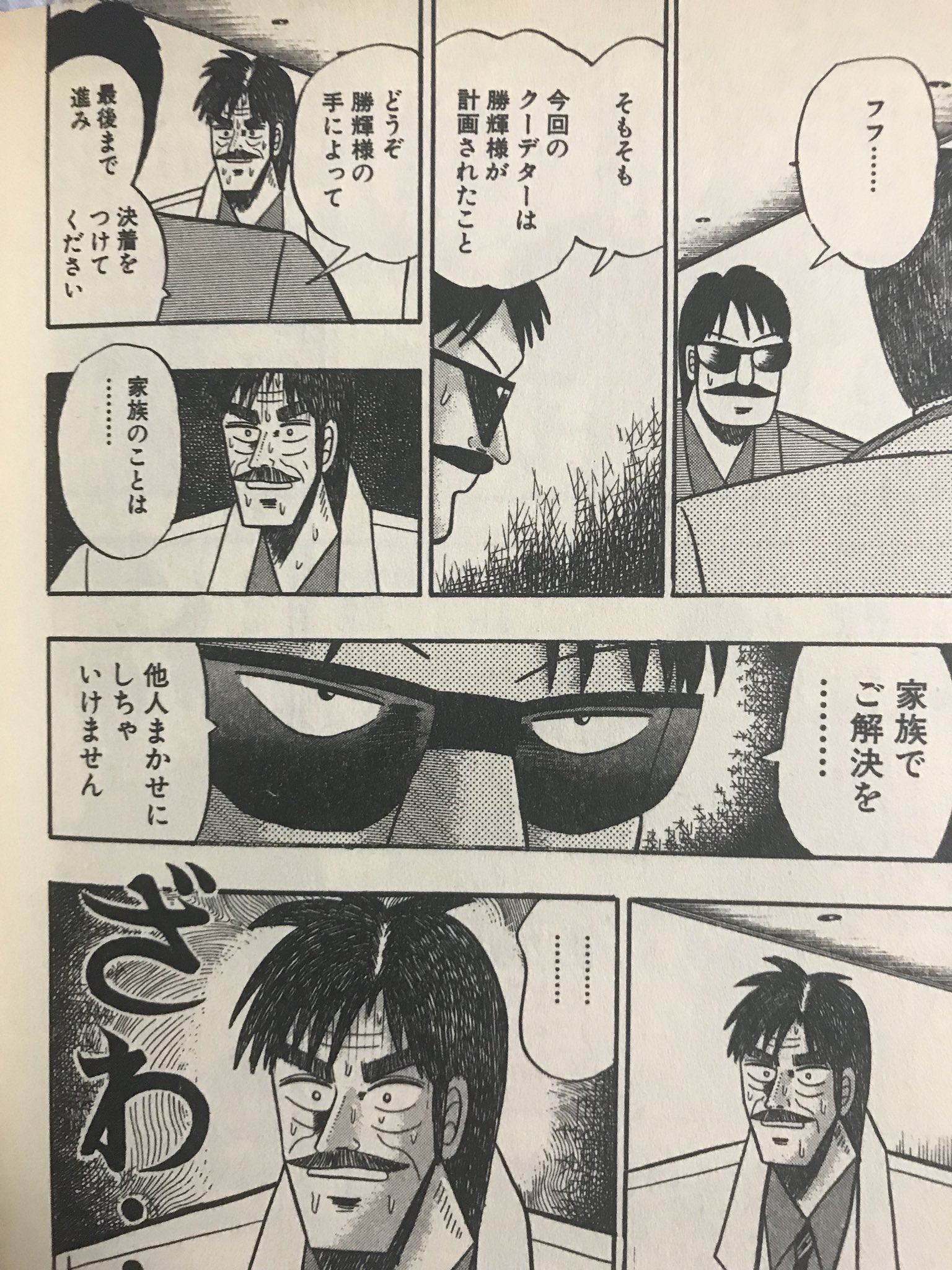 Okabe Katsuhiro 最近の作品は読んでないけど福本伸行 銀と金 から 父親を葬る為に画策する男に対するヤクザの男のラストの台詞が地味にアツイ 後世に残したい漫画の名言 T Co B6xjoghlux Twitter