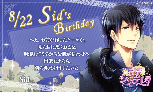イケメン王宮シリーズ 公式 さん がハッシュタグ シド誕生祭 をつけたツイート一覧 1 Whotwi グラフィカルtwitter分析 イケメン王宮シリーズ 公式 さん がハッシュタグ シド誕生祭 をつけたツイート一覧 1 Whotwi グラフィカルtwitter分析