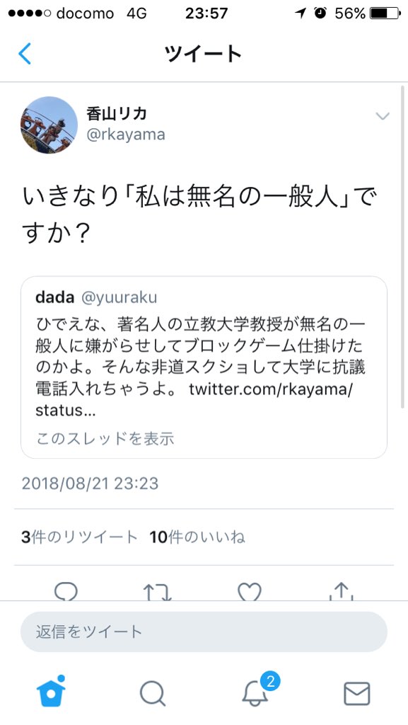 Dadaさんの顔バレと香山リカ Togetter Dadaさんの顔バレと香山リカ Togetter