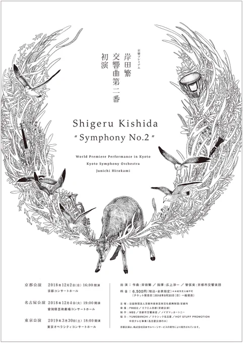 くるり岸田繁さんの交響曲第二番の絵を第一番に続き担当させてもらいました。京都、名古屋、東京で公演されますよ。
https://t.co/MKvBAcYfbu

ディレクションは松倉早星さん、デザインは前田健治さんです! 
