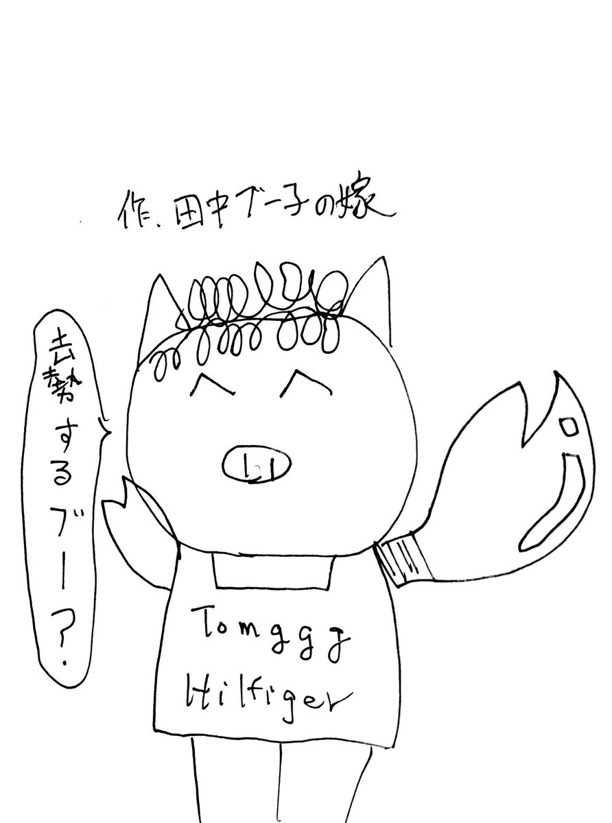田中ブー子 Booko Tanaka Twitter 田中ブー子 Booko Tanaka Twitter