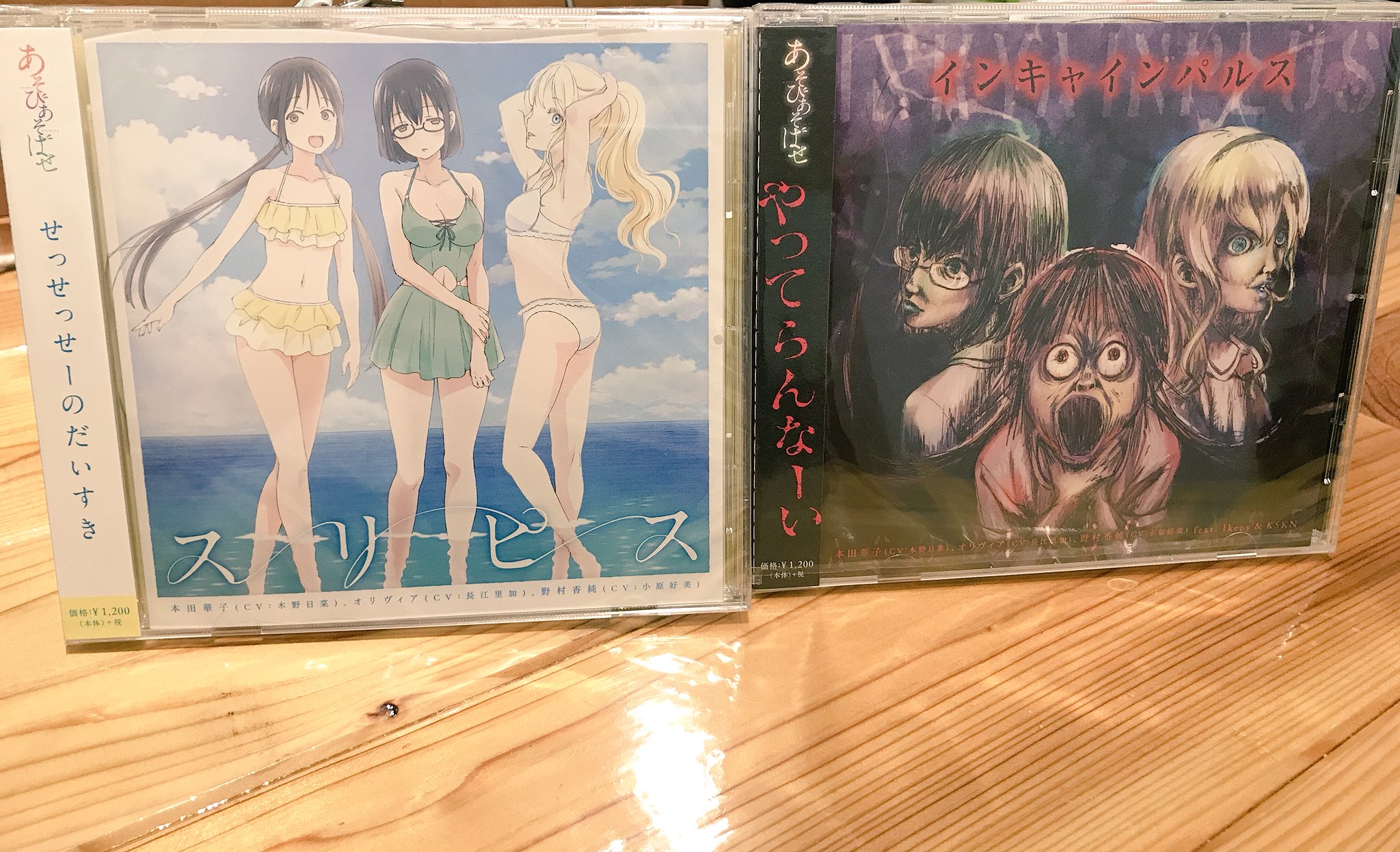 木野日菜 Tvアニメ あそびあそばせ Op スリピス Ed インキャインパルス のcdが本日から同時発売です それぞれの曲に華子達の会話があったり フルで聴いて頂くと更に素敵な曲になっております カップリング曲もインパクトのあるものになっており