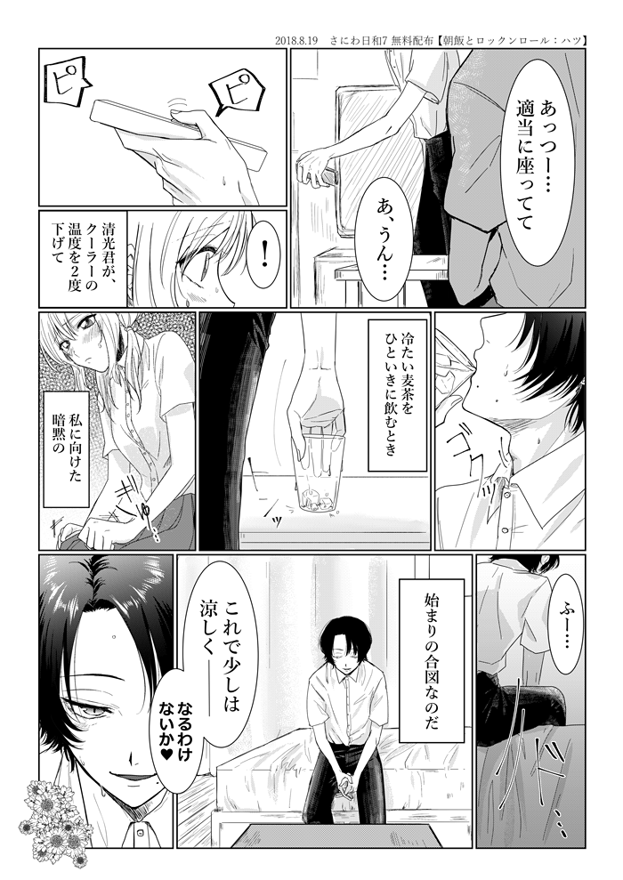 夏、学パロ、清さに(さにひよ無配ペーパーでした) 