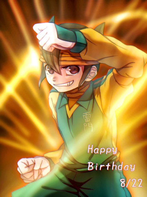 円堂守誕生祭のtwitterイラスト検索結果 古い順
