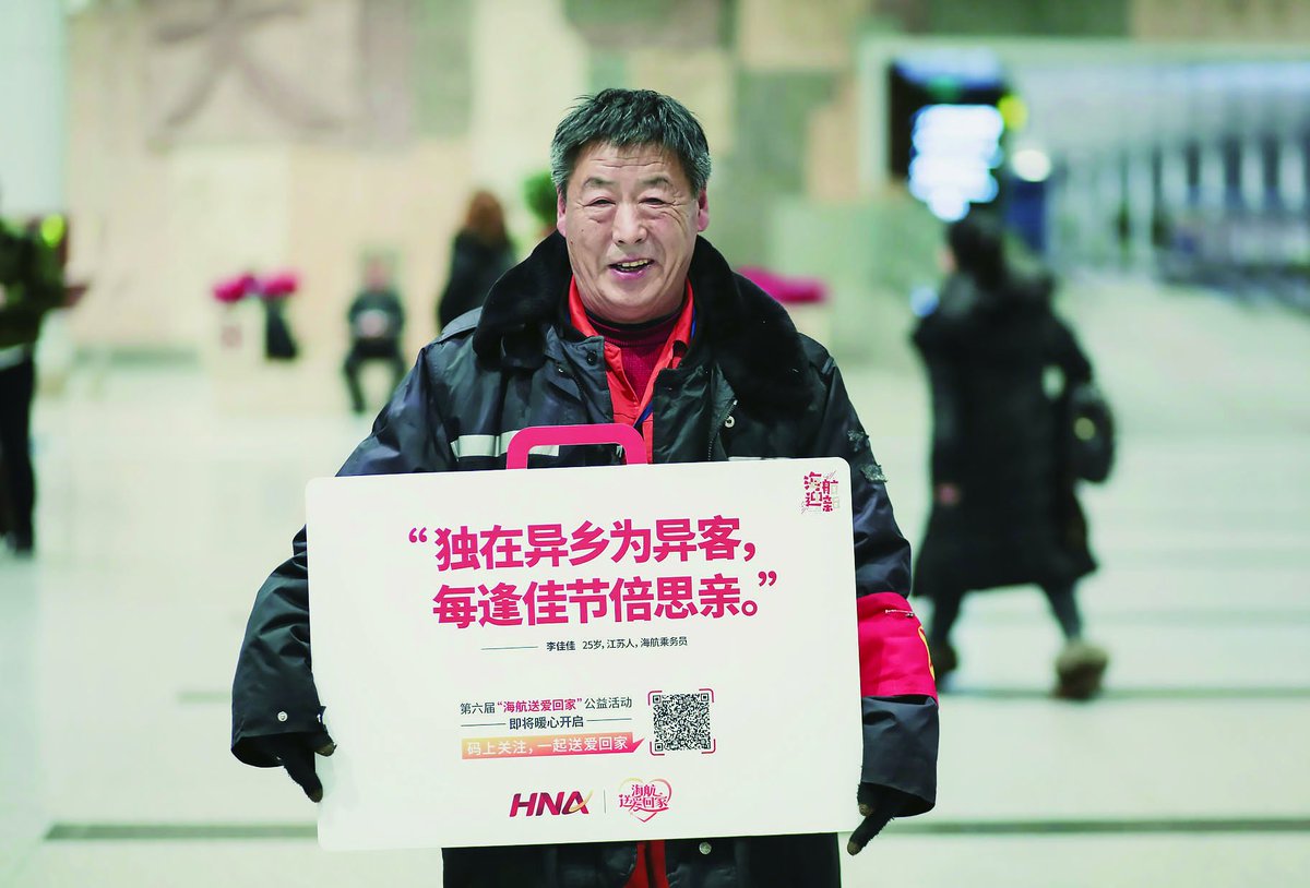 GroupHNA's tweet photo. As an international airline operator, HNA has experience bringing people together. Since 2013, the “Send Love Home” program has been providing free flight tickets to countless citizens living abroad, allowing them the chance to spend the holidays with their families. https://t.co/OUX6Sp6Md8