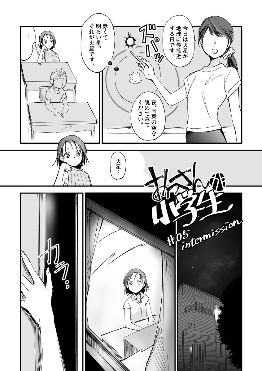 ぐんたお おっさんが小学生 第5話 漫画 小学生 Tsf T Co 0npmmprpok