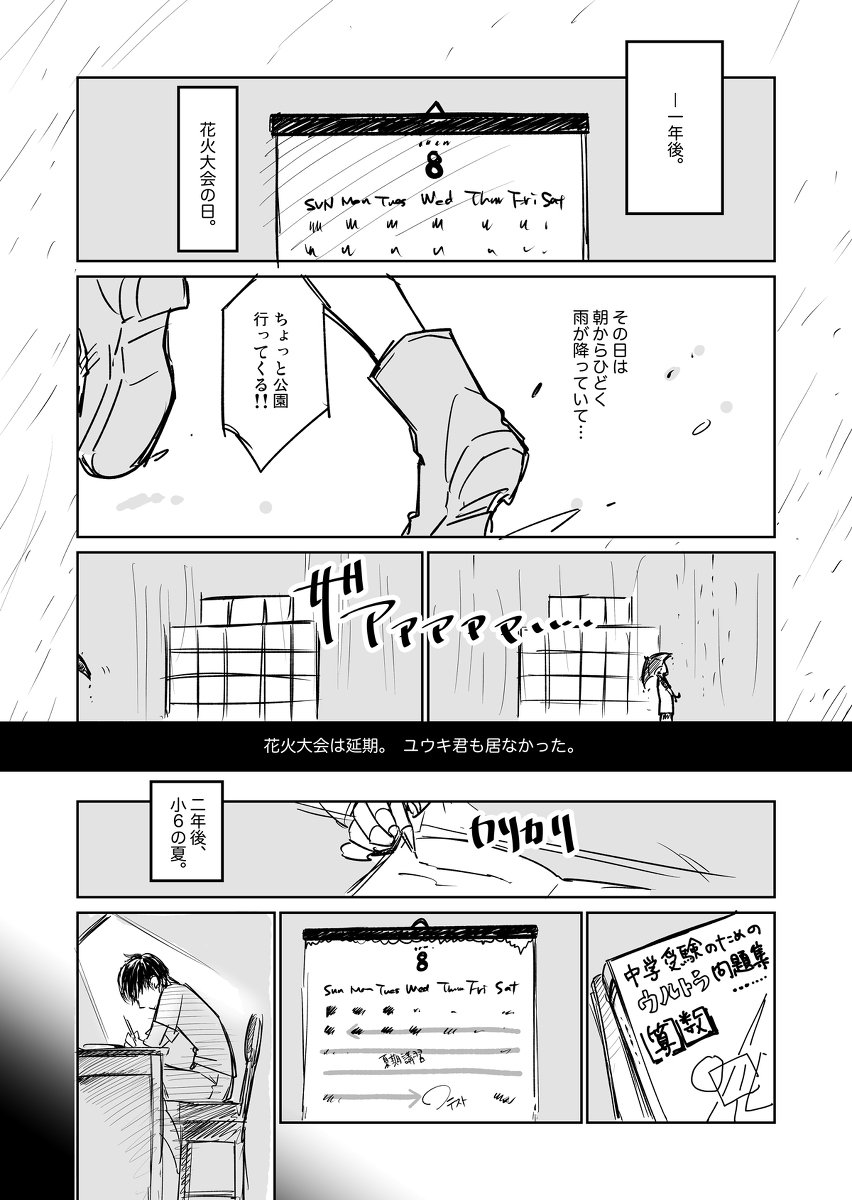 花火の日、ジャングルジムの上で #漫画  