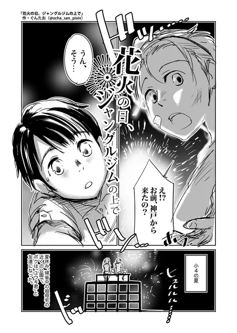 花火の日、ジャングルジムの上で #漫画  