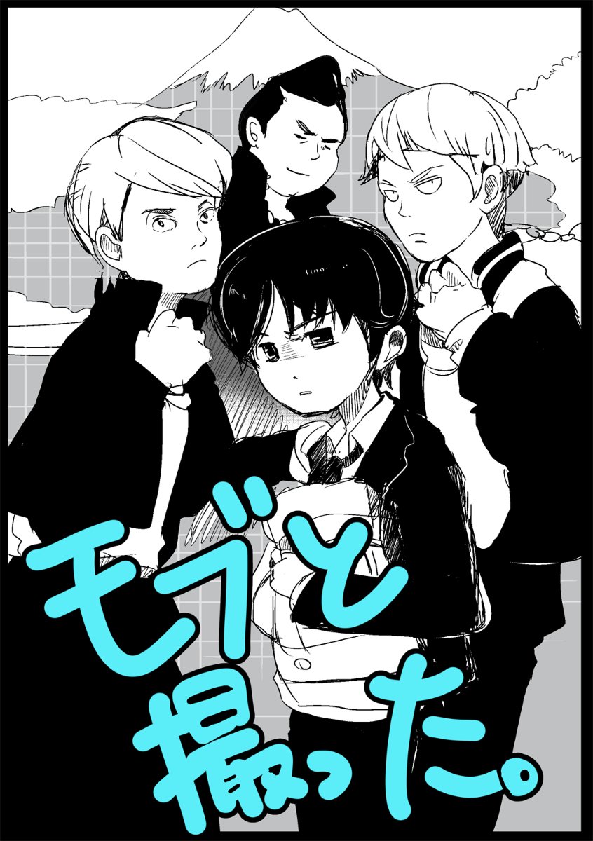 #過去絵を投げて絵を描いた気になろうキャンペーン
DVDになった事でいつでもモブ不良に会えると思うと胸アツです 