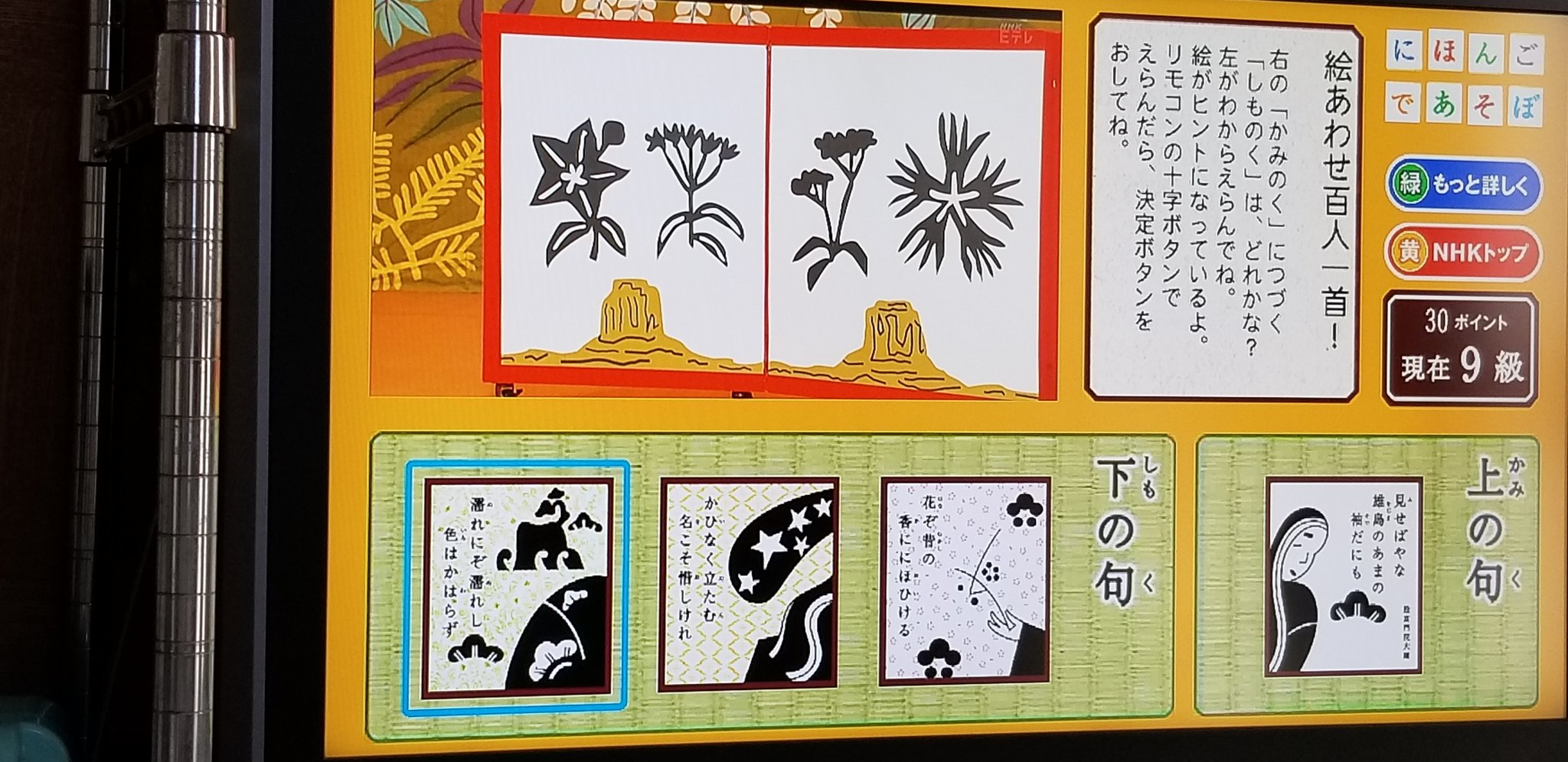 Cmj おはようございます にほんごであそぼ 絵あわせ百人一首 百人一首 データ放送 本放送 最近はことわざ かるたばっかりに 見せばやな 雄島のあまの 袖だにも 濡れにぞ濡れし 色はかはらず T Co Pxmalz9rn9 Twitter