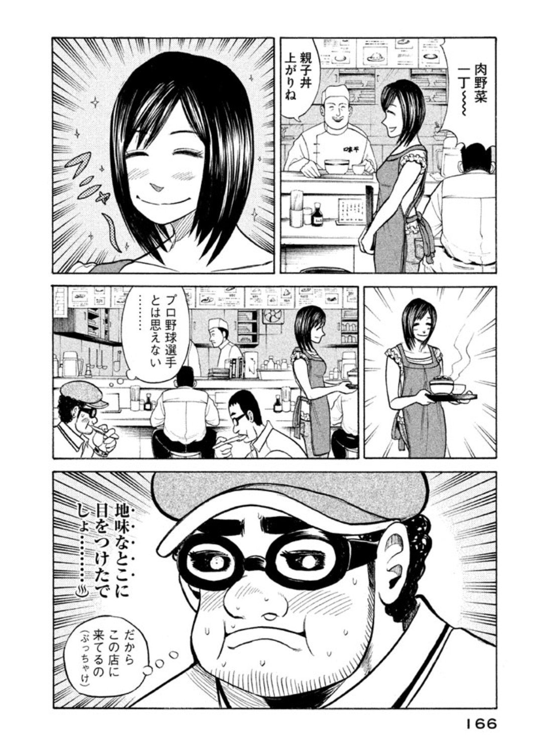 早瀬川 椎名 グラゼニ で驚いたこと ユキちゃん ほぼ別人 苦笑 早瀬川 椎名 グラゼニ で驚いたこと ユキちゃん ほぼ別人 苦笑