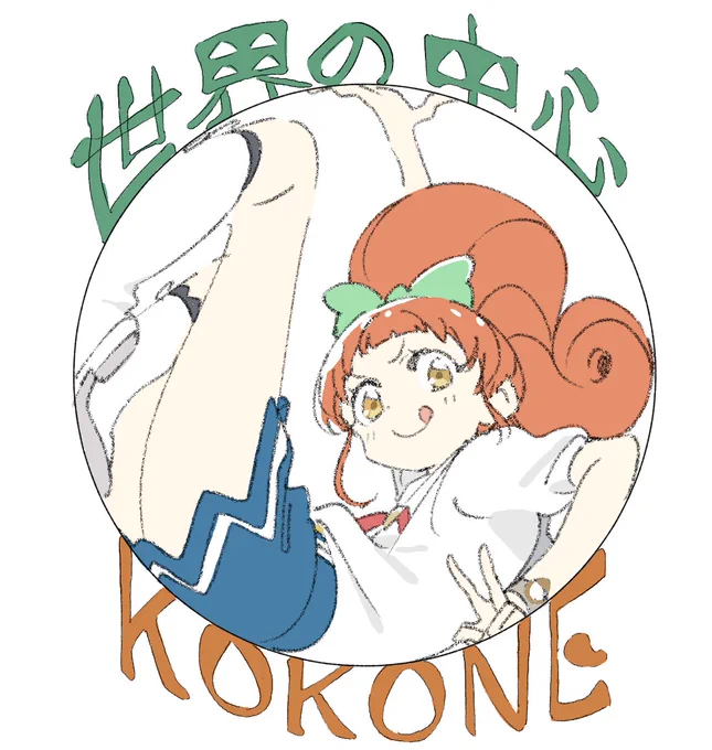 まるまりここね 