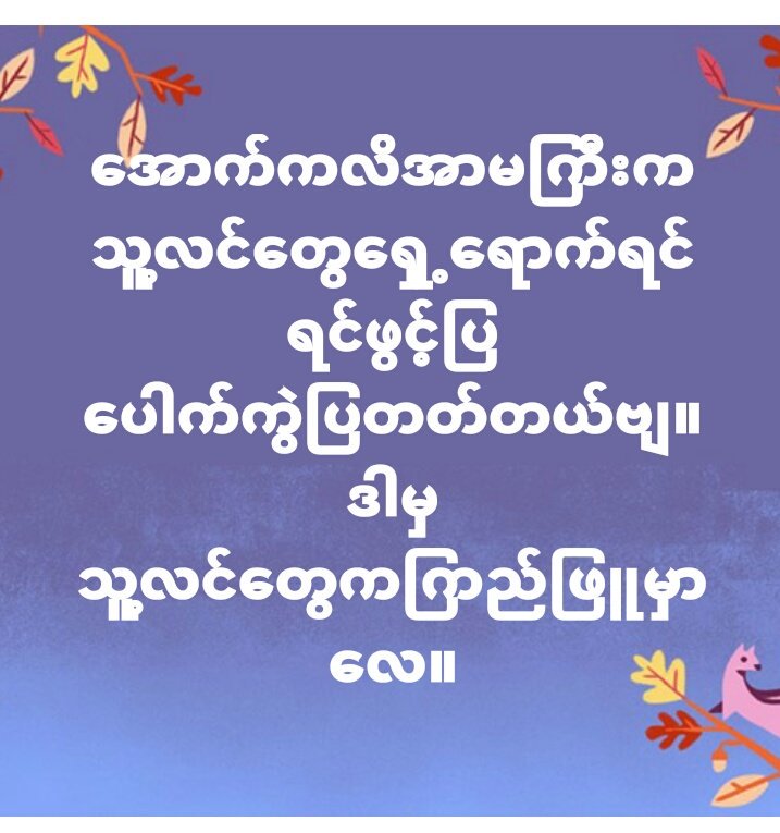 wiramyo's tweet photo. ေအာက္ကလိအာမျကီးက သူ႔လင္ေတြေရွ႕ေရာက္ရင္  
ရင္ဖြင့္ျပ 
ေပါက္ကြဲျပတတ္တယ္ဗ်။ 
ဒါမွ သူ႔လင္ေတြကျကည္ျဖဴမွာမဟုတ္လား။ https://t.co/7jswUgJvyt