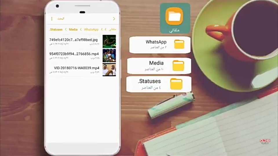 [واحة التقنية | tech oasis]

كيفية استخراج وحفظ ملفات الحالة بل واتساب بدون برامج 💾

الطريقة سهله ومفيدة 🌐

الشرح بالفيديو 🔰
youtu.be/xIqXD5WWjzk

لا تنسونا من دعمكم ☺

________________________
#تقنية #تكنلوجيا #واتساب #اندرويد #واحة_التقنية #عيدكم_مبارك