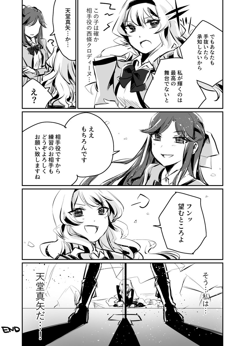 スタァライトショート漫画 スタァライトショート漫画