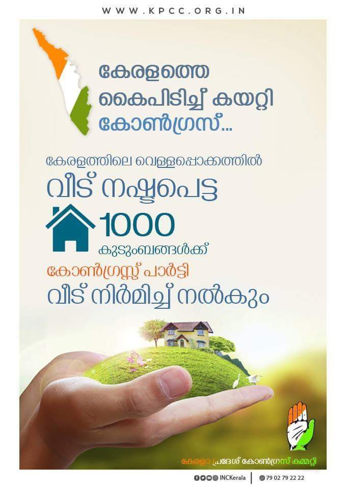 MpSIJO's tweet image. #WithINC
ഒരുമിച്ചുള്ള 
അതിജീവിനത്തിന്
ഒരു കൈ താങ്ങ്