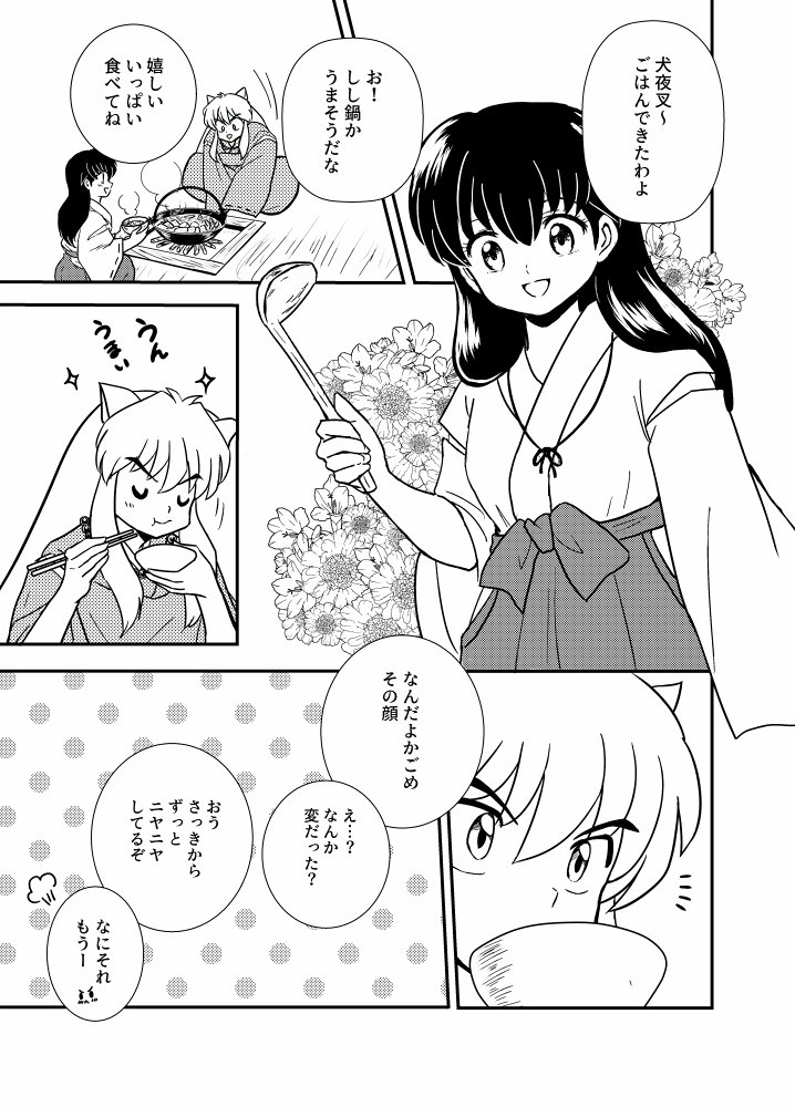 犬夜叉ギャグ漫画4ページ完成!残り20ページくらいがんばるぞーオシオシオーシ! 