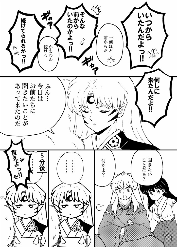 しゃけみ على تويتر 犬夜叉ギャグ漫画4ページ完成 残り20ページくらいがんばるぞーオシオシオーシ しゃけみ على تويتر 犬夜叉ギャグ漫画4ページ完成 残り20ページくらいがんばるぞーオシオシオーシ