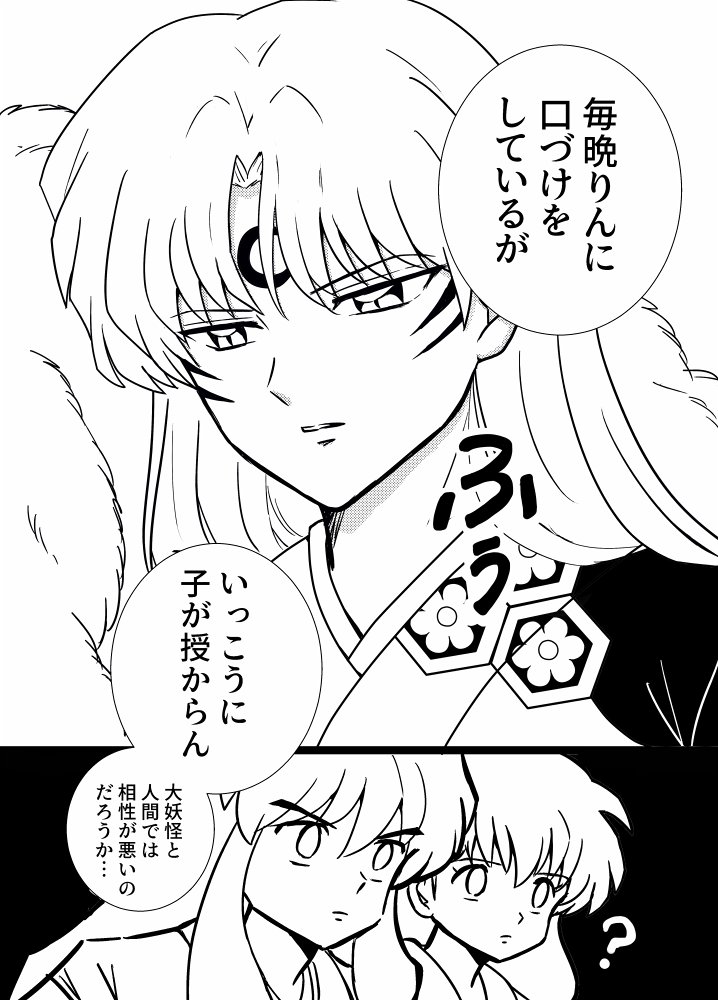 しゃけみ على تويتر 犬夜叉ギャグ漫画4ページ完成 残り20ページくらいがんばるぞーオシオシオーシ しゃけみ على تويتر 犬夜叉ギャグ漫画4ページ完成 残り20ページくらいがんばるぞーオシオシオーシ
