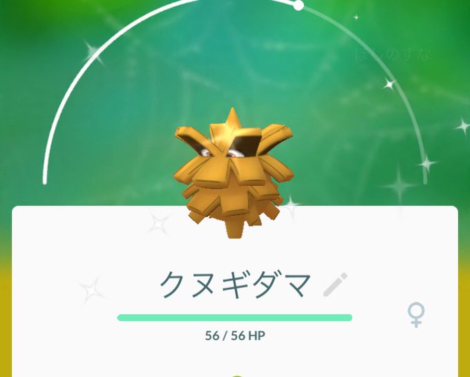 ジョウトウィーク 取れない 色違いクヌギダマの狙い方と効率的なネイティのアメの稼ぎ方 ポケモンgo 要望go