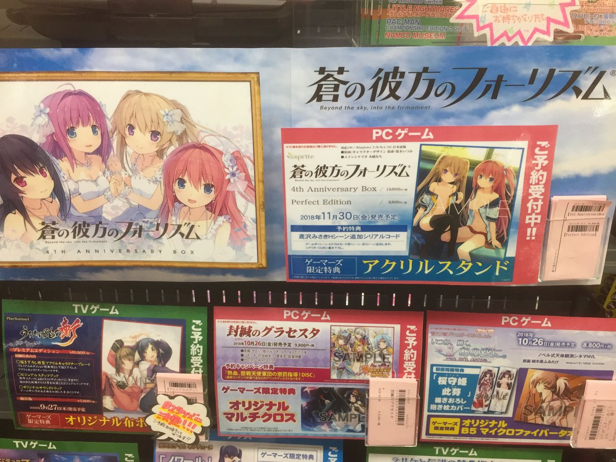 ゲーマーズ沼津店 ラブライブ サンシャイン オフィシャルタイアップショップ على تويتر ｐｃ 蒼の彼方のフォーリズム 4th Anniversary Box Perfect Editin 好評予約受付中 ゲーマーズ限定特典は アクリルスタンド となっておりますよ あおかな