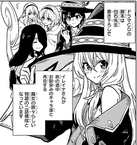 魔女の旅々ドラマcd諸々2 Twitter 魔女の旅々ドラマcd諸々2 Twitter