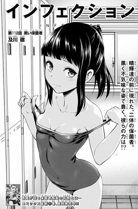 本日マガポケ(https://t.co/91jISYG6Sr)にて、インフェクション最新112話配信されています!
タイトル、黒い保菌者…………
まさか、サバイバルホラー……?お楽しみに! 