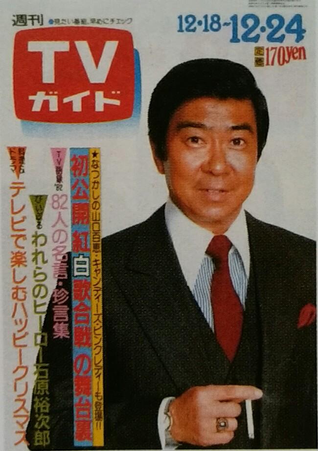 しがない三四郎 Ar Twitter tvガイド あの時あの表紙あの番組 1042 12 24 石原裕次郎 石原は解離性大動脈瘤の手術成功後 奇跡的な回復を遂げ 太陽にほえろ ntv 復帰から1年を迎えた この週は第537話 赤い憎悪 が放映 Retoro Mode しがない三四郎 Ar Twitter tvガイド あの時あの表紙あの番組 1042 12 24 石原裕次郎 石原は解離性大動脈瘤の手術成功後 奇跡的な回復を遂げ 太陽にほえろ ntv 復帰から1年を迎えた この週は第537話 赤い憎悪 が放映 Retoro Mode