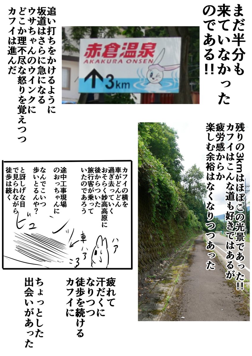 妙高高原に夏を観に行ったときのはなし その3 #妙高高原 