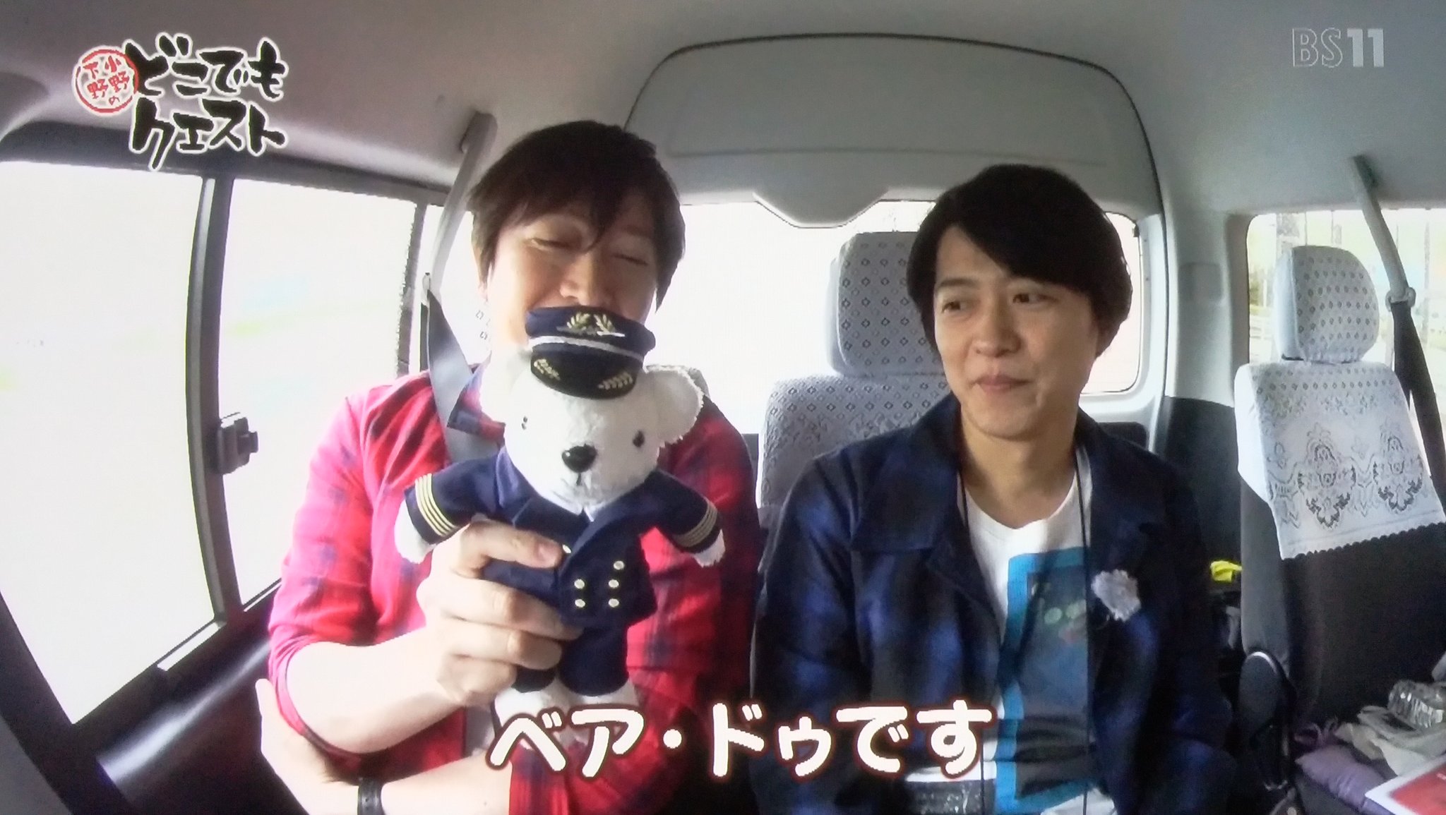 טוויטר Oiramemo בטוויטר エアドゥ のcm依頼来るかしら と思ったけど 機長にセクハラかましてるから無理かしら どこでもクエスト どこクエ 小野大輔 下野紘 T Co 1bdq9in5d4