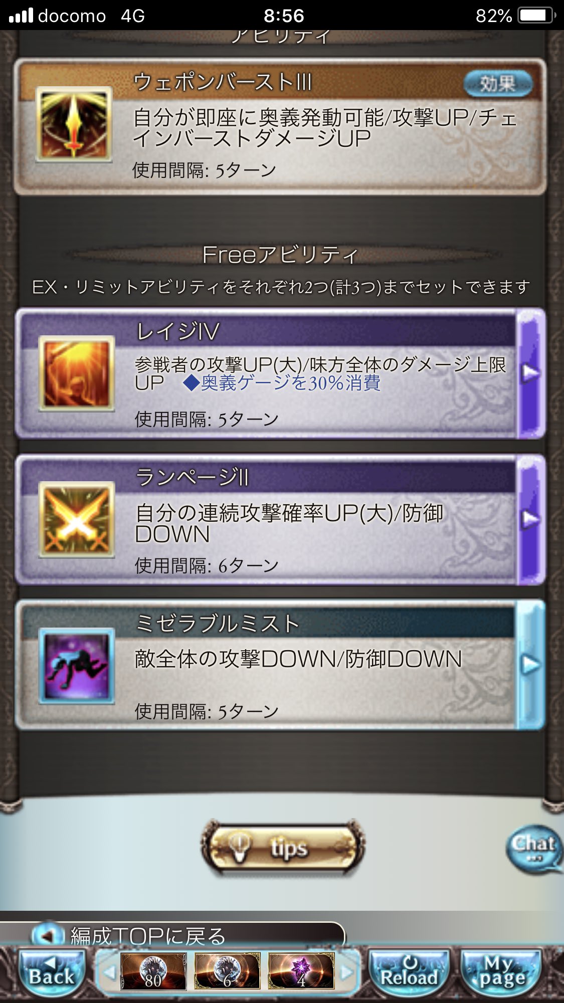 グラブル ランページの性能や習得方法