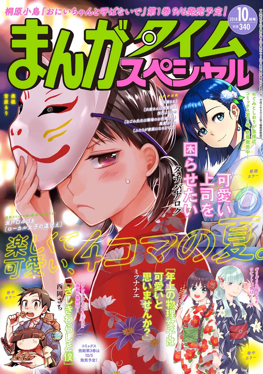 まんがタイム編集部 على تويتر まんがタイムスペシャル10月号 8 22 水 発売 巻中カラー ミツナナエ 年上の物理女子は可愛いと思いませんか いよいよ明日が大会本番 一番の不安材料は T Co 3lkydpisgt Mt Special T Co Smc7ootjkq まんがタイム編集部 على تويتر まんがタイムスペシャル10月号 8 22 水 発売 巻中カラー ミツナナエ 年上の物理女子は可愛いと思いませんか いよいよ明日が大会本番 一番の不安材料は T Co 3lkydpisgt Mt Special T Co Smc7ootjkq