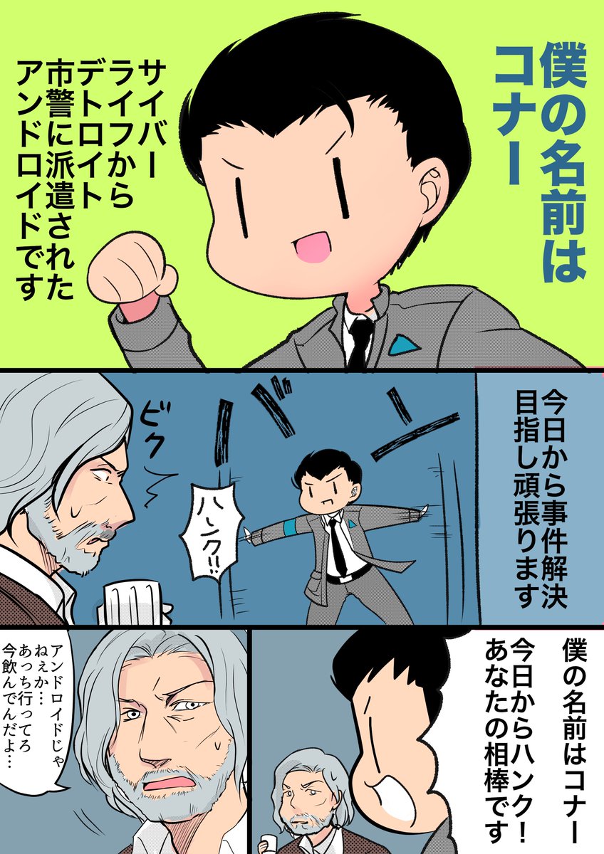 「 Detroit: Become Human」ってゲームプレイしたから、紹介漫画描いたんだけどなんか違う… 