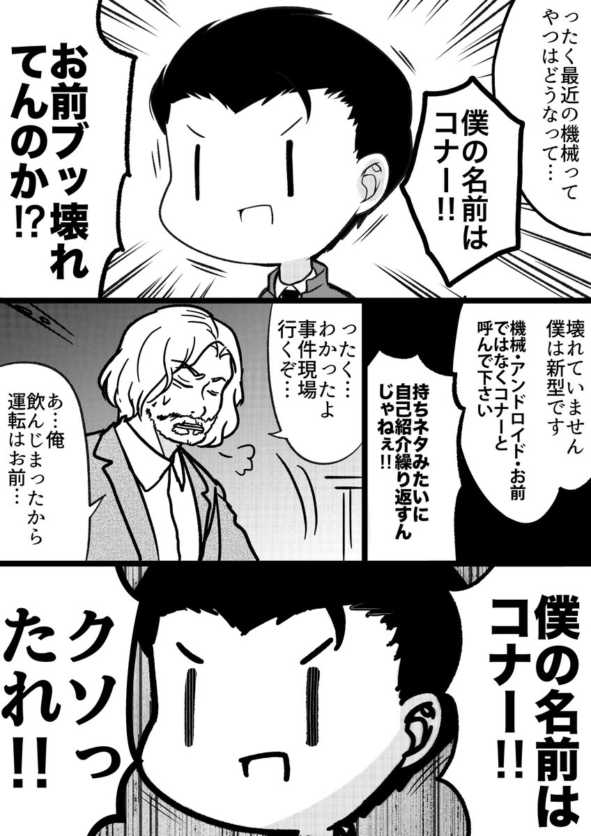 「 Detroit: Become Human」ってゲームプレイしたから、紹介漫画描いたんだけどなんか違う… 