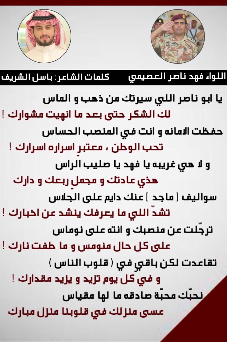 01majid's tweet photo. قائدي وزميلي واخي وقدوتي

ترجّلت عن منصبك و انته على نوماس
على كل حال منومس و ما طفت نارك ..!

 #شكرا_اللواء_القائد_فهد_العصيمي https://t.co/80k74BwUc9