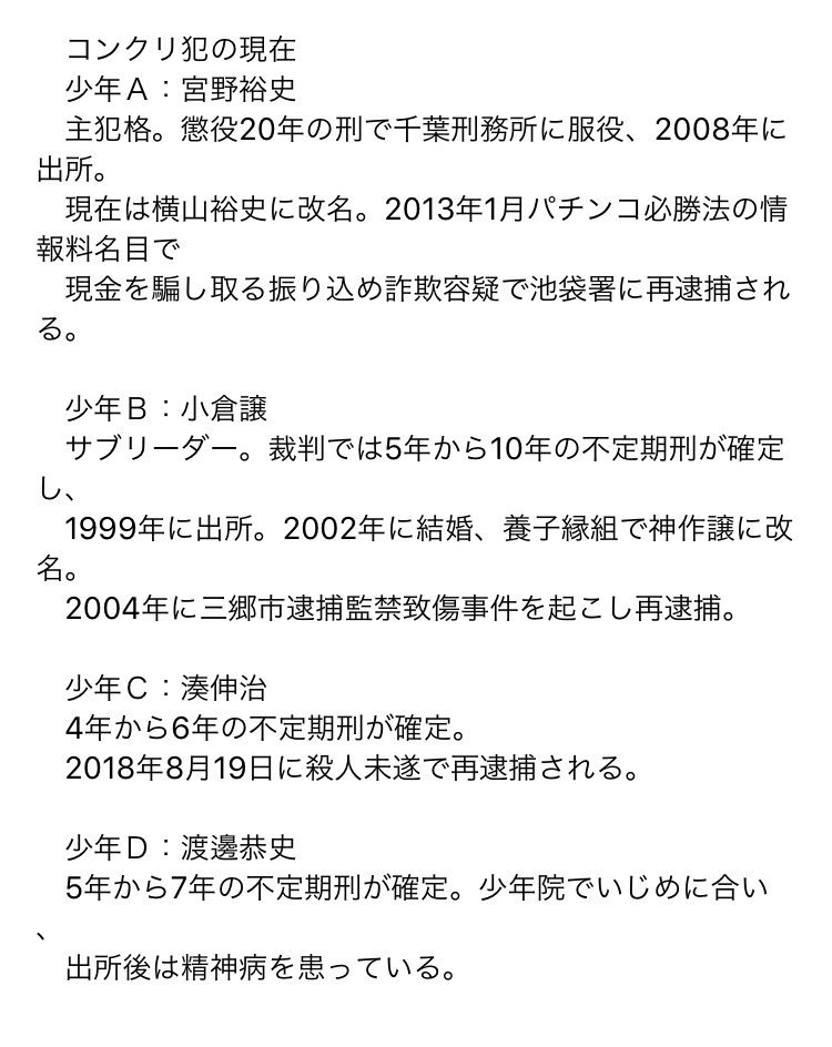 三郷市逮捕監禁致傷事件 Japaneseclass Jp 三郷市逮捕監禁致傷事件 Japaneseclass Jp
