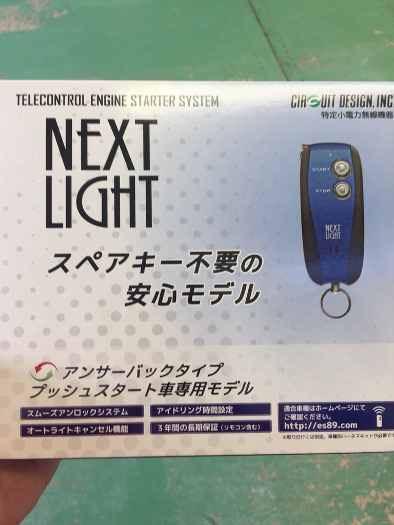 オートバックス氷見店 富山県 氷見市 V Twitter おはようございます 残暑厳しいですね 昨日 ようやく我が家の車にリモコンエンジンスターターを装着しました 冬だけでなく暑いときも大活躍しますからね リモコンエンジンスターター 乗るとき冷え冷え 夏の