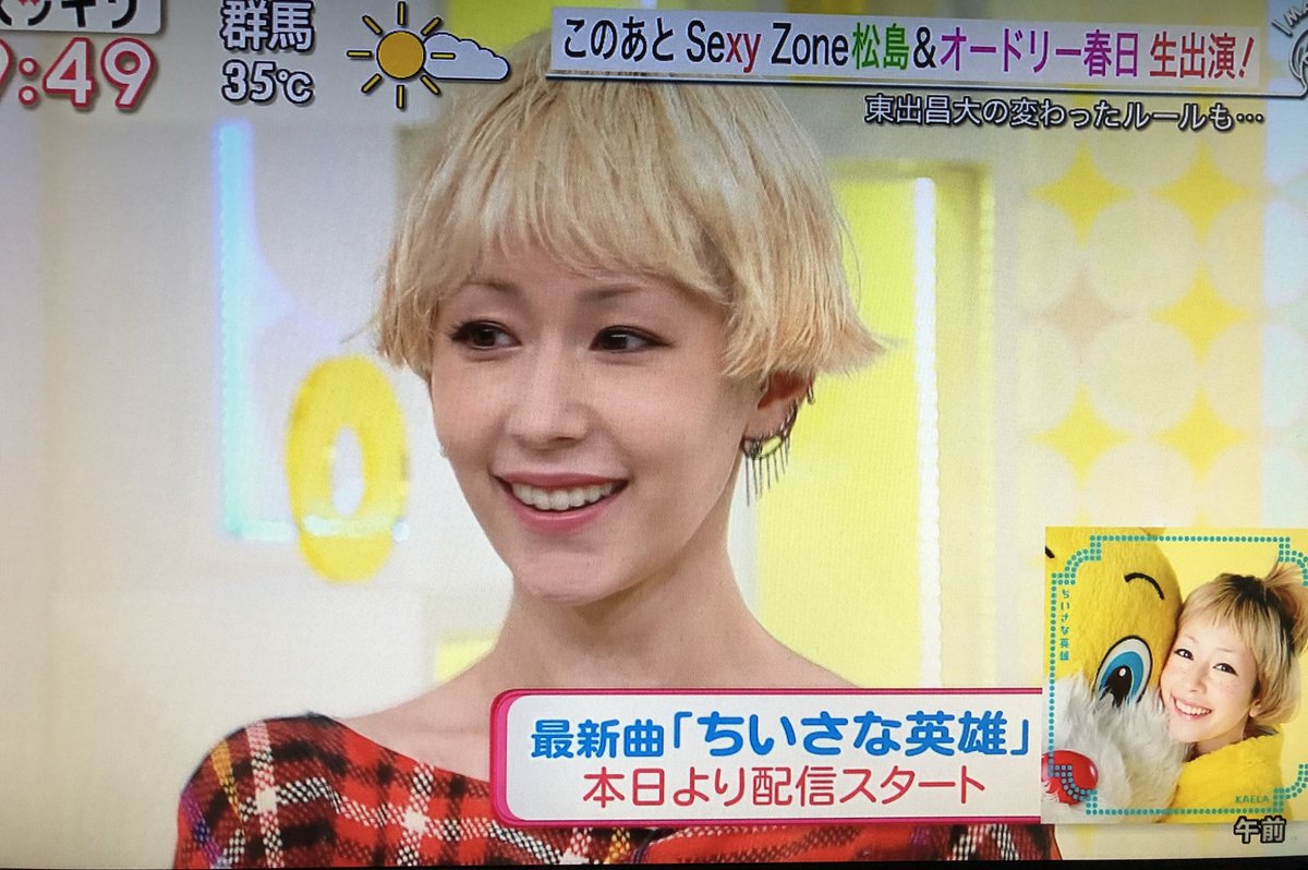 こーーいち 朝からカエラちゃん見れて幸せ Kaela Staff 木村カエラ Kaela T Co Iao0dduqod Twitter