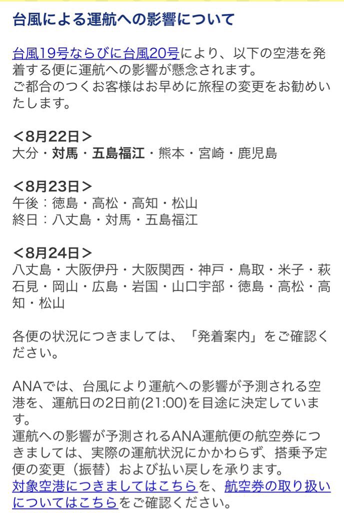 おりょう On Twitter Ana Jal Peachの運行状況 Charamel とみんなが無事に福岡にたどり着けますように Charamel Splashtour