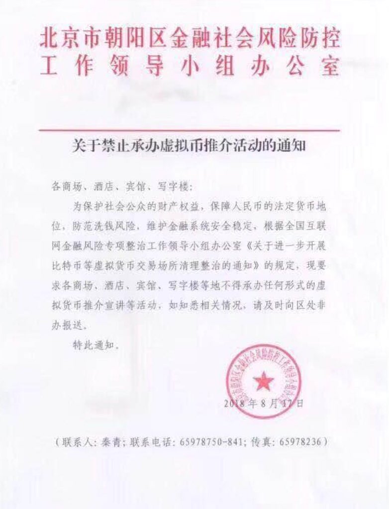 The new China crypto BAN is now official ... @coindesk @Cointelegraph  @MessariCrypto