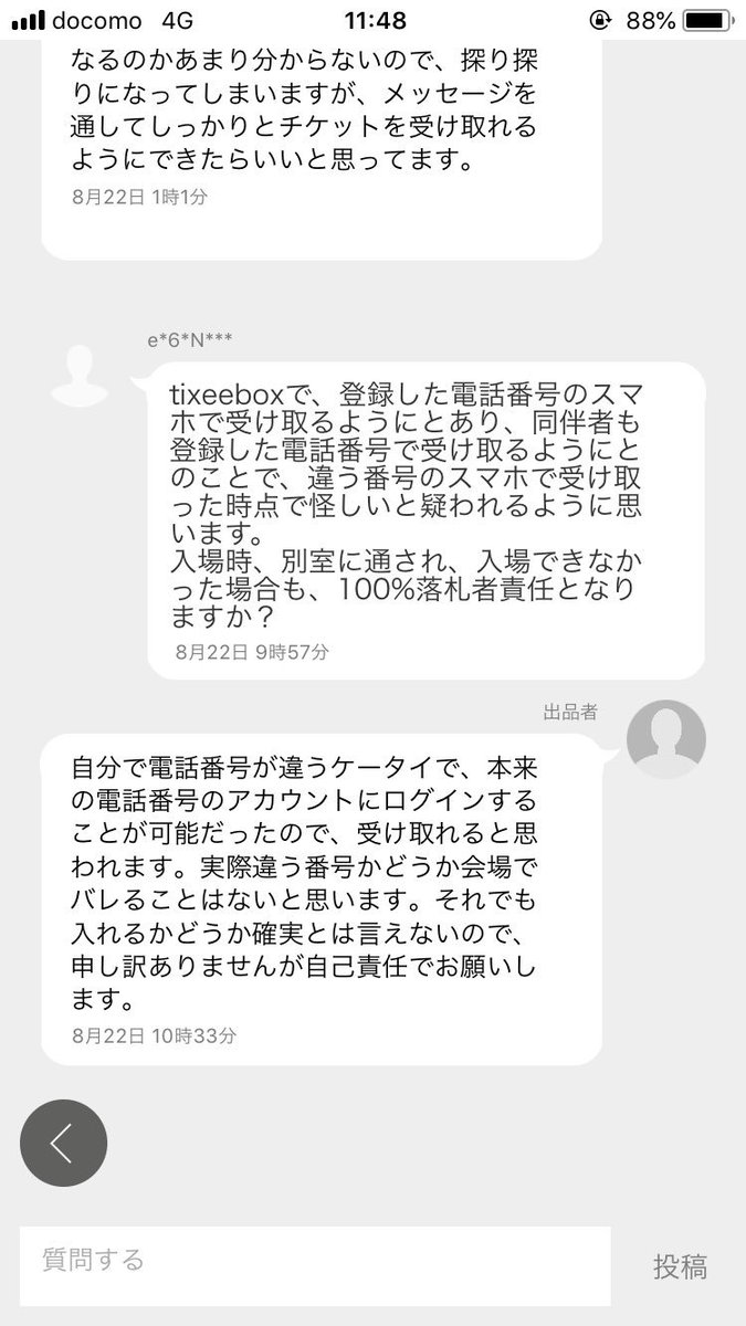 D ワンオク福岡大余韻 Oorer マジでアホやな 申し込み時と電話番号が異なる端末でのチケット受け取り不可って書いてあるのに 頭悪すぎ 日本語読めないのか 落札者に電話番号教えるって 笑 しかもコイツにブラリされてるわｗ