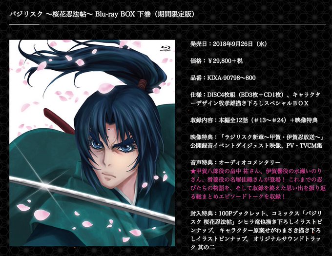 バジリスク 桜花忍法帖 感想 評価 レビュー アニメ