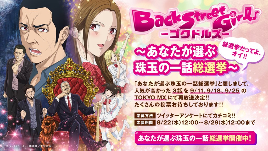 Tvアニメ Back Street Girls ーゴクドルズー 公式 7月3日より放送中 3話はこんなエピソード 少女マスター 銀幕の星 やり直したい 第四の男 極道でアイドル Backstreetgirls ゴクドルズ Tvアニメ Back Street Girls ーゴクドルズー 公式 7月3日より放送中 3話はこんなエピソード 少女マスター 銀幕の星 やり直したい 第四の男 極道でアイドル Backstreetgirls ゴクドルズ