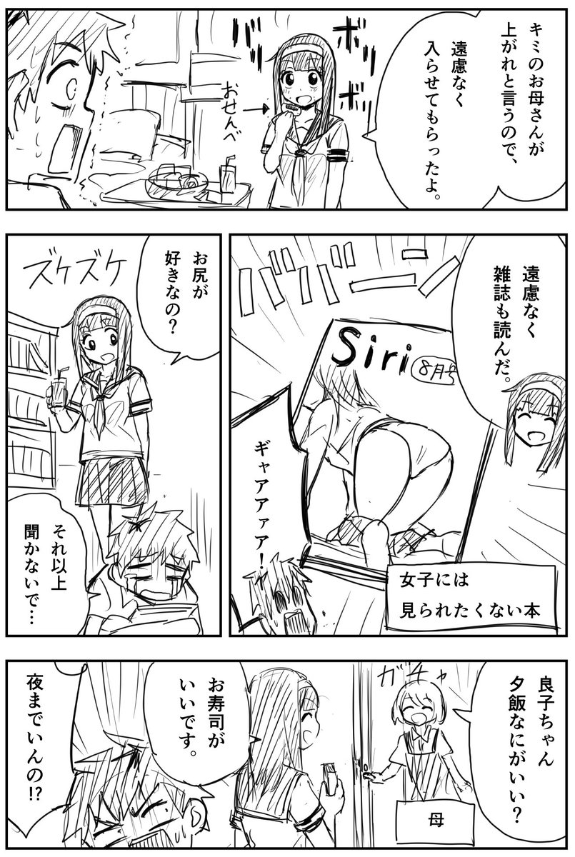 4ページ漫画『遠藤良子は遠慮がない』 