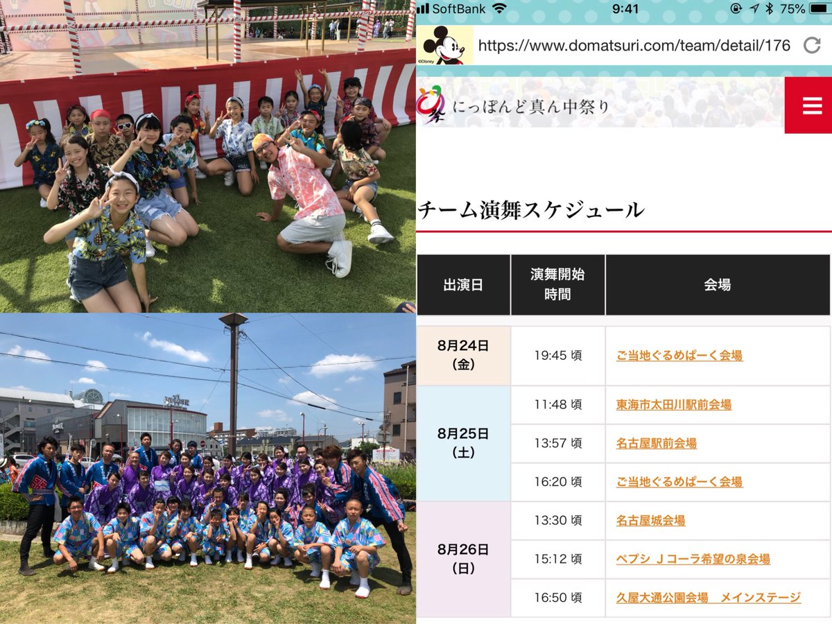 saibuwaiwai's tweet photo. どまつりまで、あと2日❗️
台風の影響が気になりますが、今年もメンバー一同
皆さんに笑顔をお届けに参ります(^^)
今年はＵ-40でのエントリー、またジュニア大会にも出ますので、是非観に来てくださいね❗️
※ジュニア大会
      ８／26(日)11:35   メインステージ https://t.co/SgDoG8QEQI
