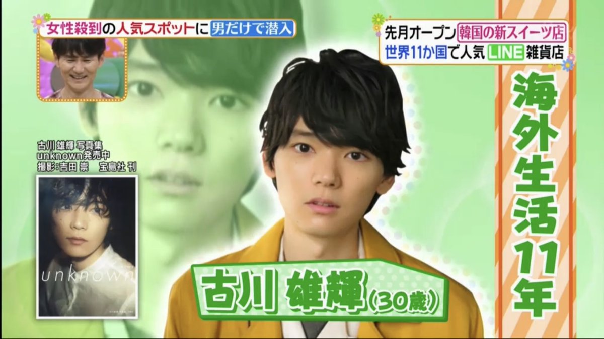 ヒルナンデスで 古川雄輝 が話題に トレンドアットtv